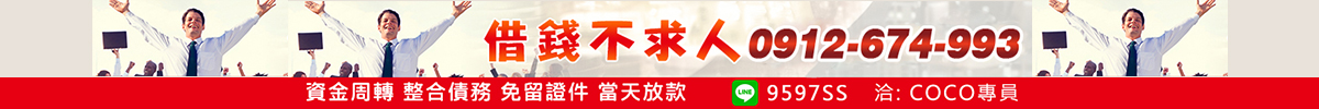 借錢不求人