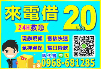 【24Ｈ身分證借款】【北北基-桃竹苗-宜蘭】《一通電話到府服務免出門》